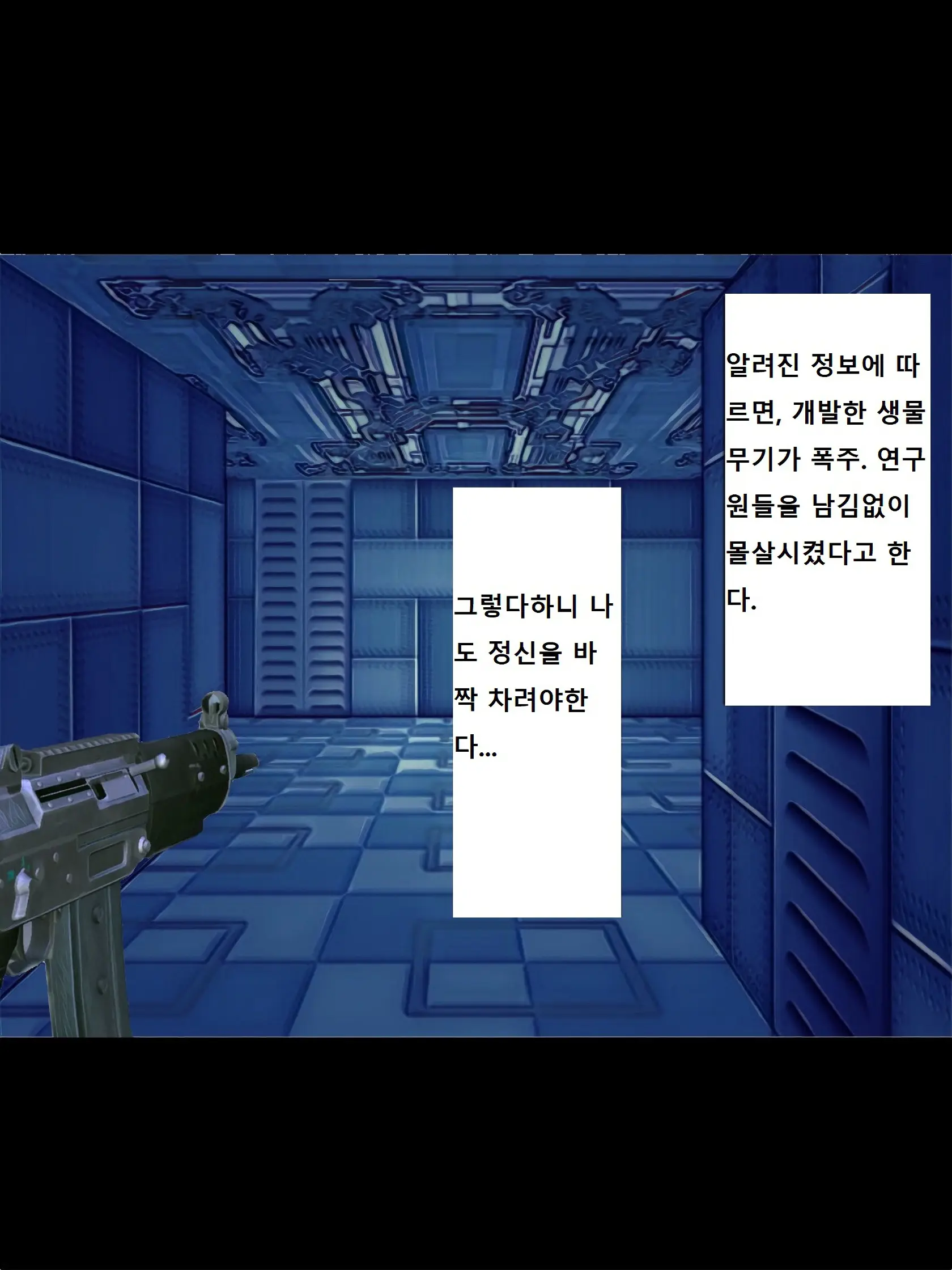 Kenkyuujo No Kaibutsu | 연구소의 괴물